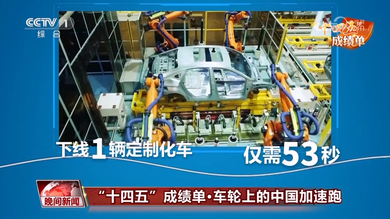 車(chē)輪上的中國(guó)加速跑 新能源汽車(chē)整車(chē)銷(xiāo)售領(lǐng)跑“十四五”綠色轉(zhuǎn)型